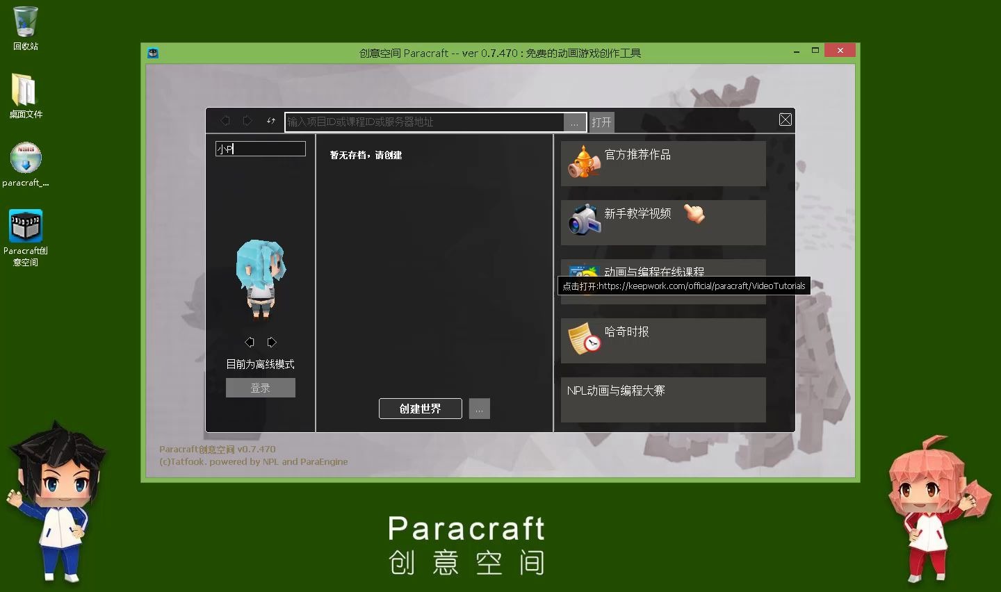 第2集 下载与安装 帕拉卡paracraft少儿3D动画与编程入门哔哩哔哩bilibili