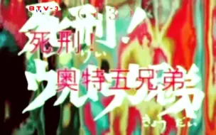 Download Video: 仿北京电视台台标上圆艾斯奥特曼185p，童年画质