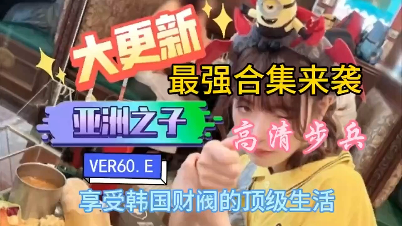 [图]白嫖！亚洲之子V60（金手指+攻略+cg）分享