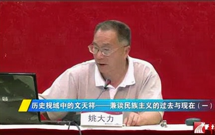 [图]复旦大学 历史视域中的文天祥-兼谈民族主义的过去与现在 全5讲 主讲-姚大力 视频教程