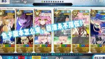 【FGO日服】宇宙凛五加成3T重工物语90++