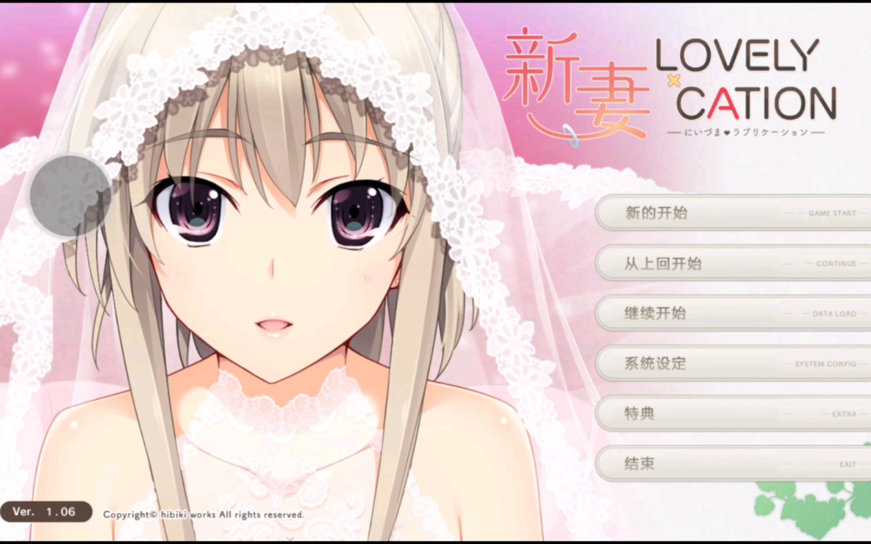 [图]【gal姐姐作系列】新妻LOVELY CATION流畅运行——和石動 雪/石动原的邂逅