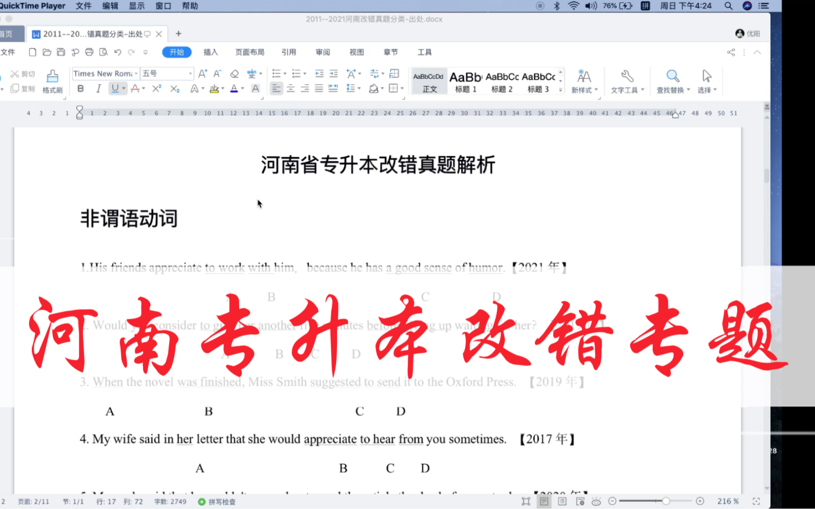 【冲刺2022专升本英语 改错专项】 河南专升本考生,最后一个月冲刺,20分的改错应该如何备考,今天的课程告诉你答案.哔哩哔哩bilibili