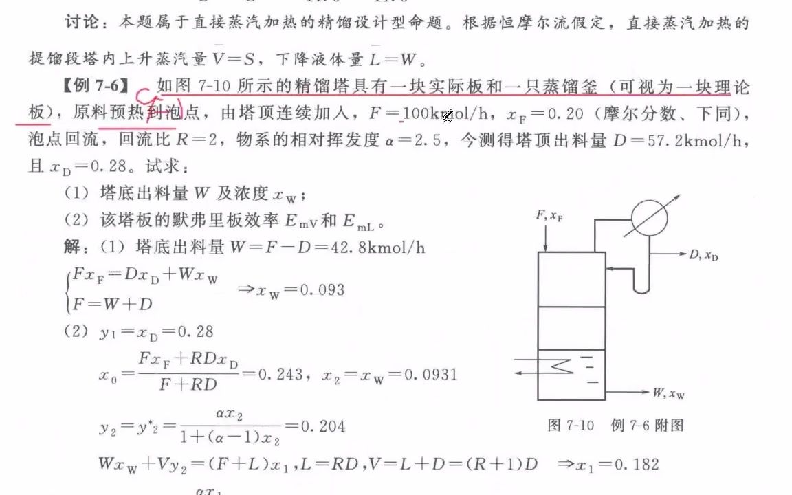 化工原理精馏习题讲解哔哩哔哩bilibili