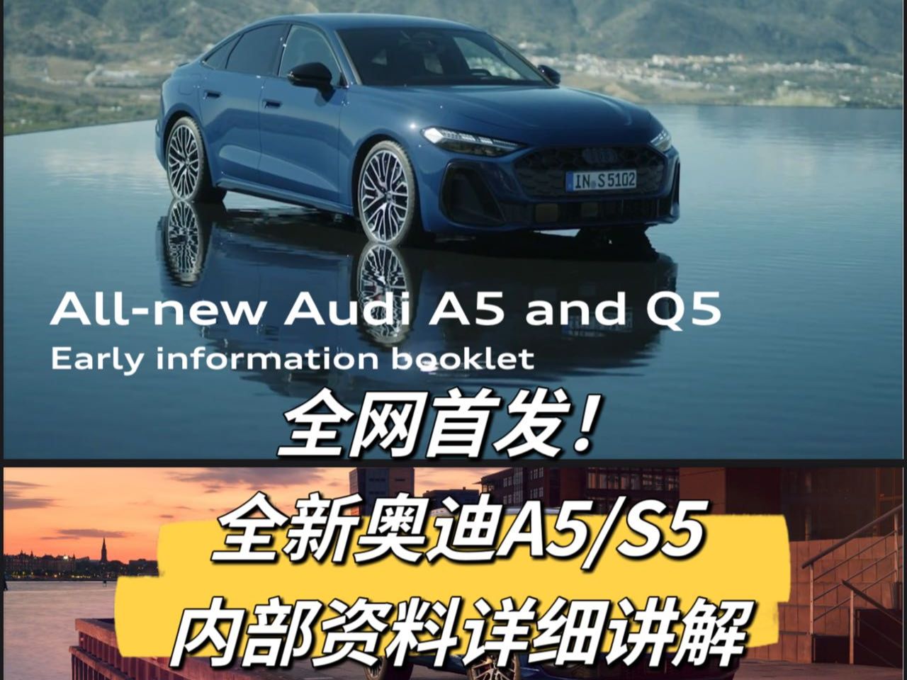 全网首发!全新奥迪A5/S5内部资料详细讲解!哔哩哔哩bilibili