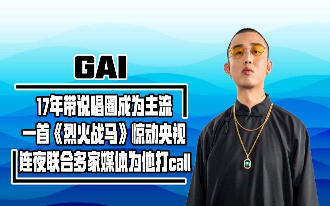 烈火戰馬驚動央視,這才是gai真正實力,難怪誰碰他誰