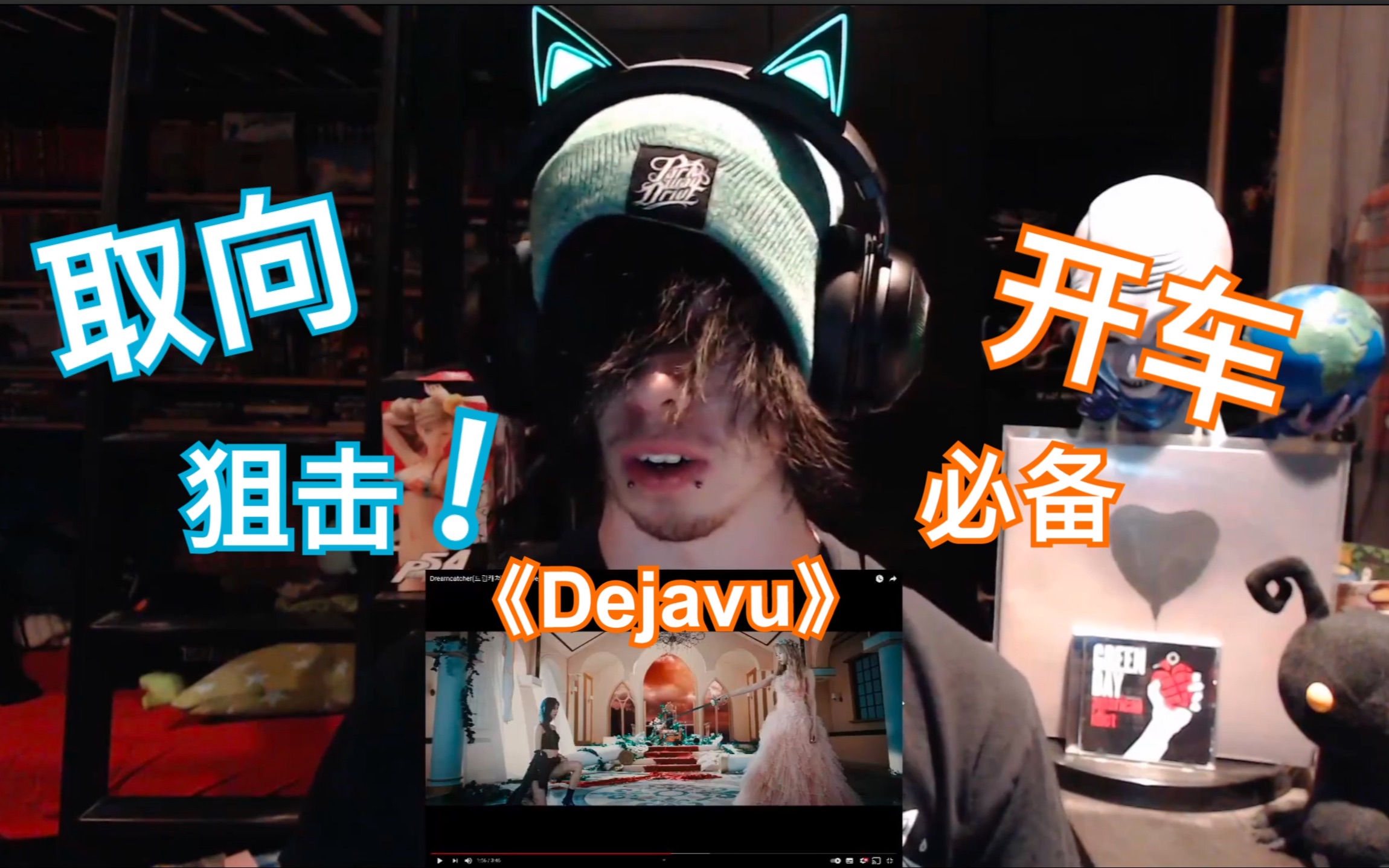 中字reaction没人能逃过逮虾户真香小哥来听dreamcatcherdejavu神仙主