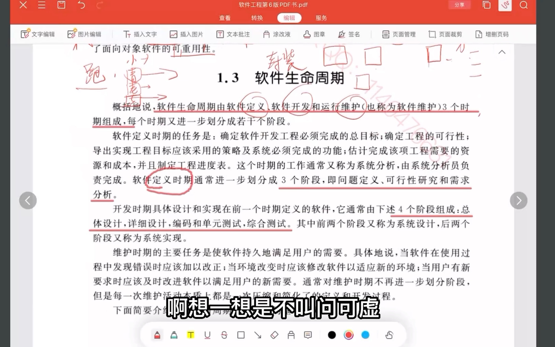 [图]【张海藩软件工程第六版】软件工程第六版课本详细带学！期末考研无死角！第二集