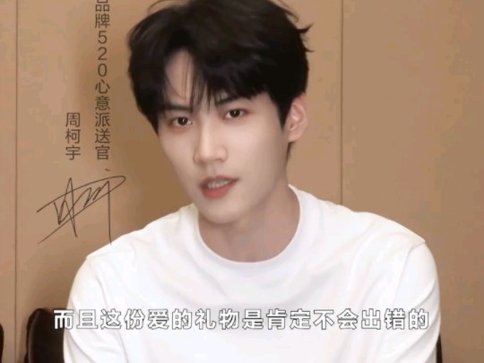【周柯宇】520浪漫表白倒计时,资生堂品牌520心意派送官周柯宇5月19日