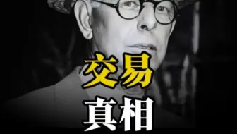 为什么90%的人都在亏损，三句话讲透交易的真相！
