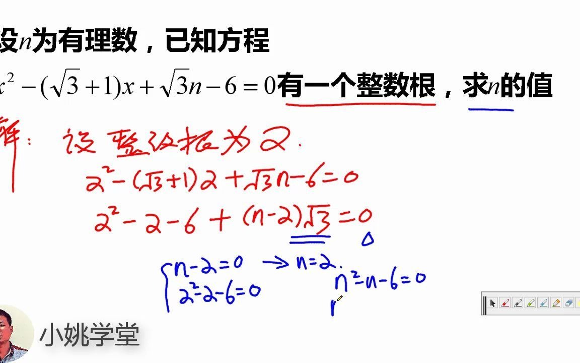 初中数学,设n为有理数,已知方程有一个整数根,求n的值?哔哩哔哩bilibili