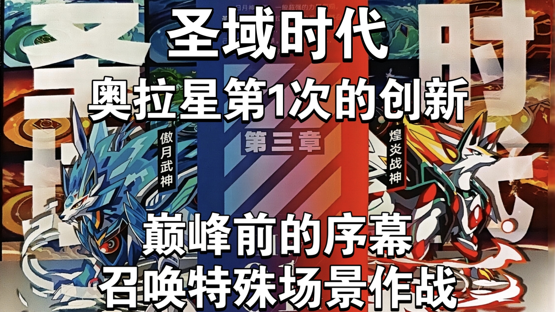 圣域时代,奥拉星第一次玩法创新,可惜只有短短两个月