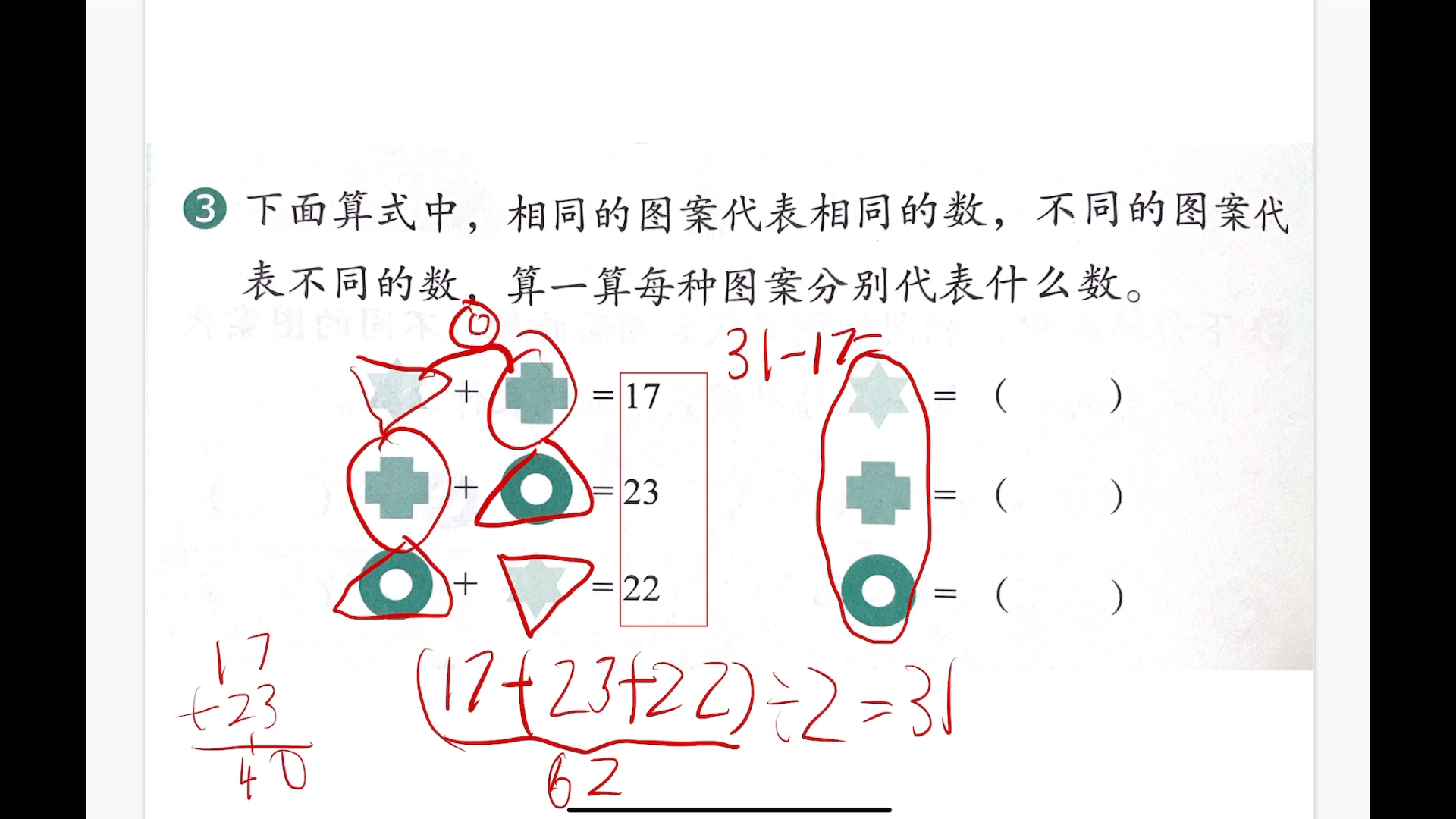 [图]94、图文算式