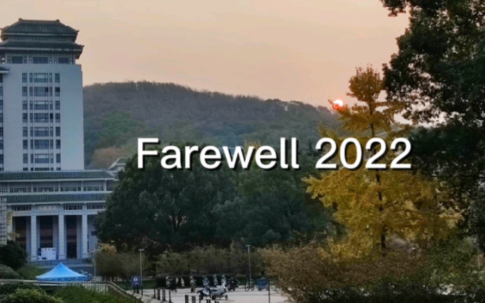 [图]【珞珈山下】farewell 2022，一个极简的年度总结