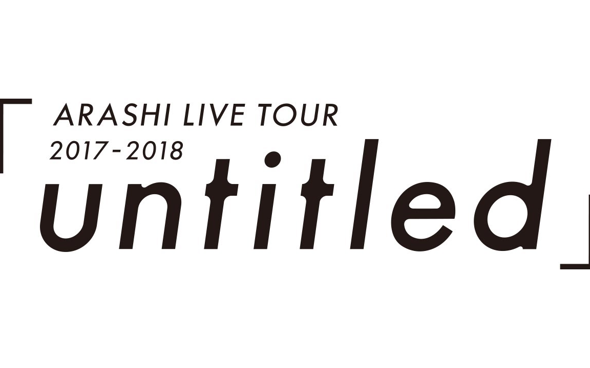 ARASHI - ARASHI LIVE TOUR 2017-2018「untitled」【期間限定公開