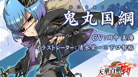 天華百剣 斬 巫剣 大和守安定 やまとのかみやすさだ 紹介 哔哩哔哩 Bilibili 天華百剣 斬 巫剣 大和守安定 やまとのかみやすさだ 紹介 哔哩哔哩 Bilibili