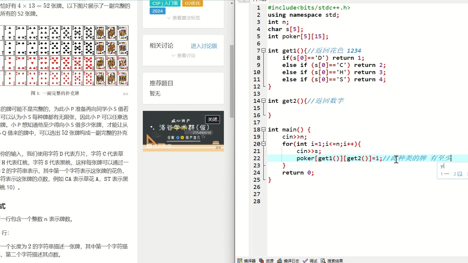 P11227 [CSPJ 2024] 扑克牌(官方数据)哔哩哔哩bilibili