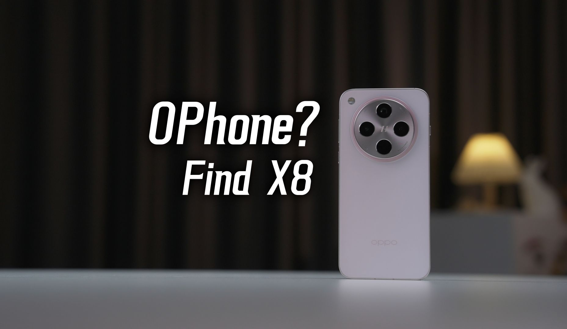 OPhone?OPPO Find X8抢先上手 【科技疯汇】哔哩哔哩bilibili