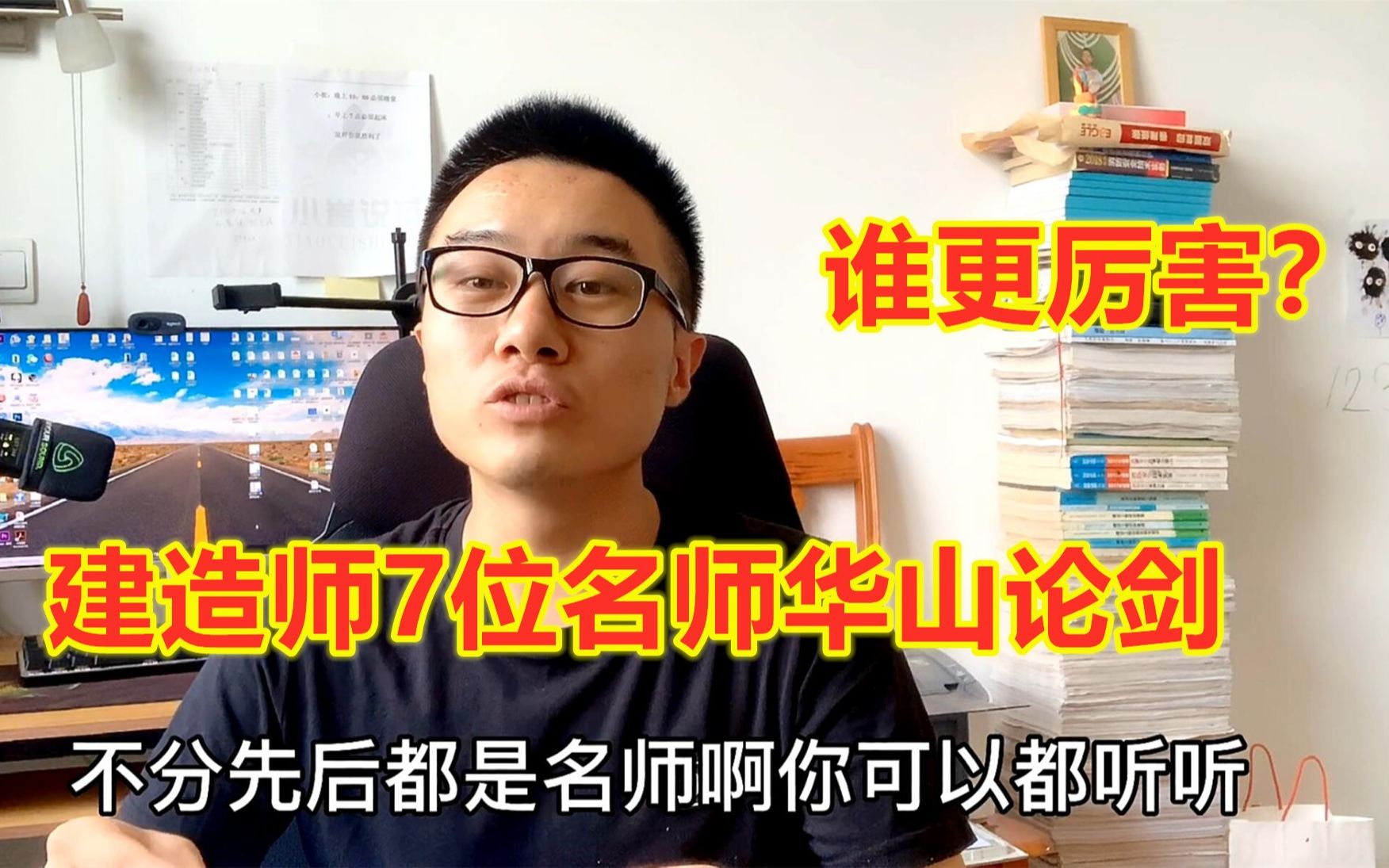 这7位建造师管理名师,考生听够3位老师课程,一年通过一建没问题哔哩哔哩bilibili