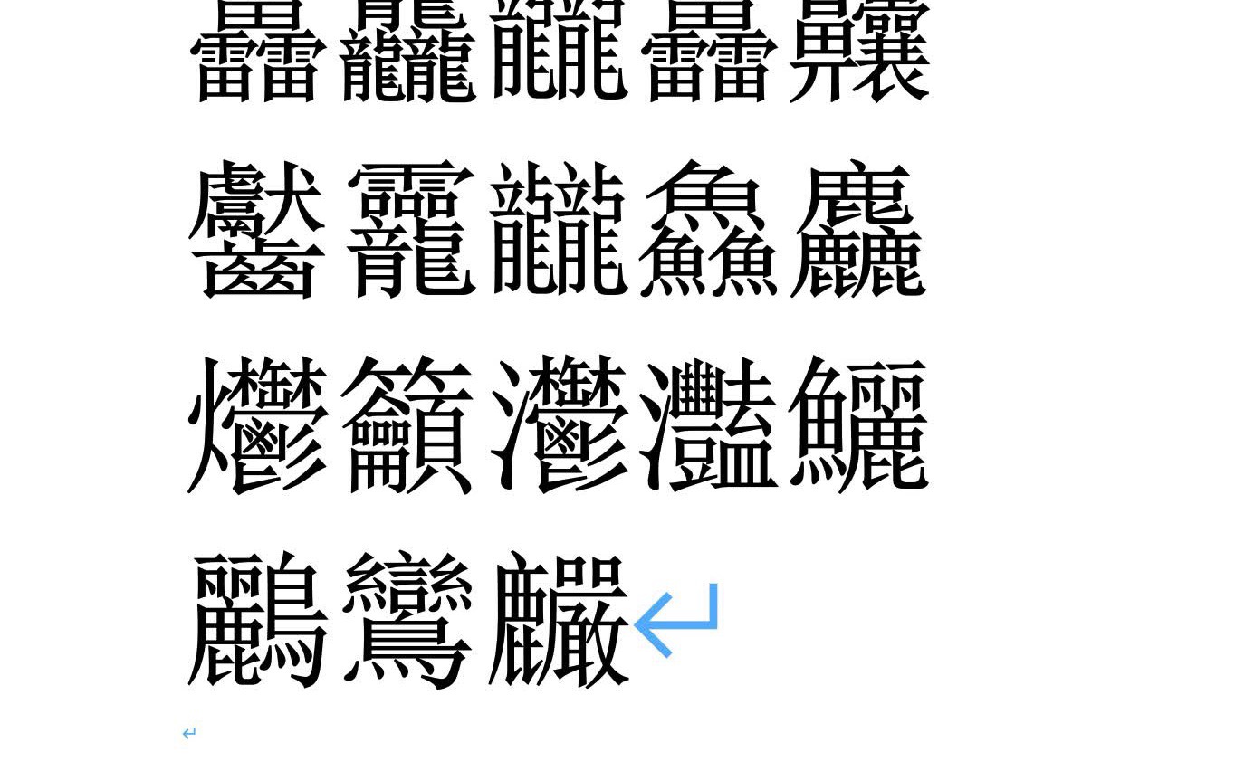 挑战最难读的汉字!这些字你们会读吗?哔哩哔哩bilibili