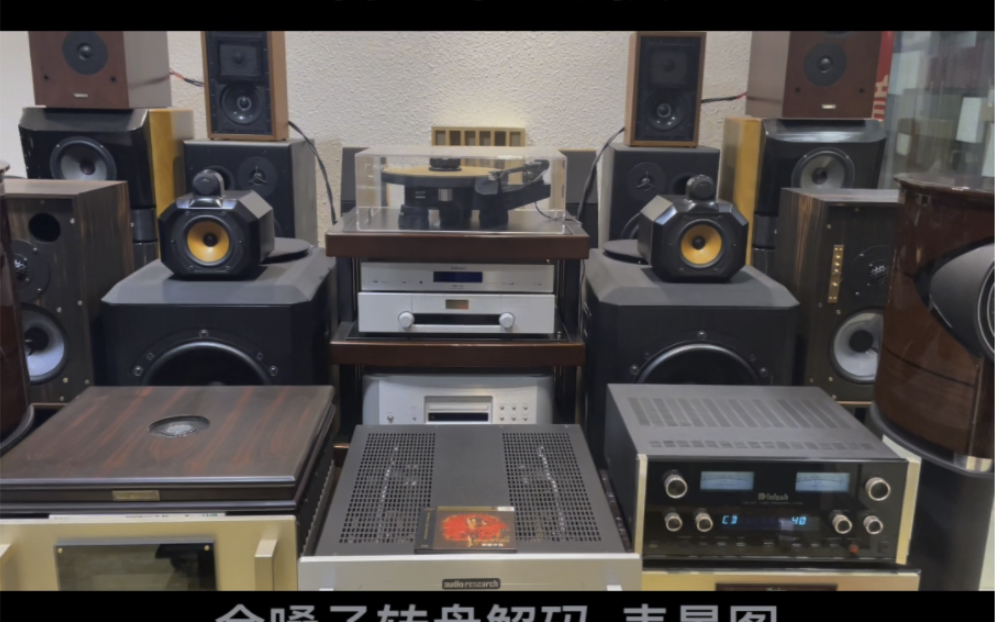 试音效果不错91聆听中国《春江花月夜》金嗓子转盘解码-麦景图2200
