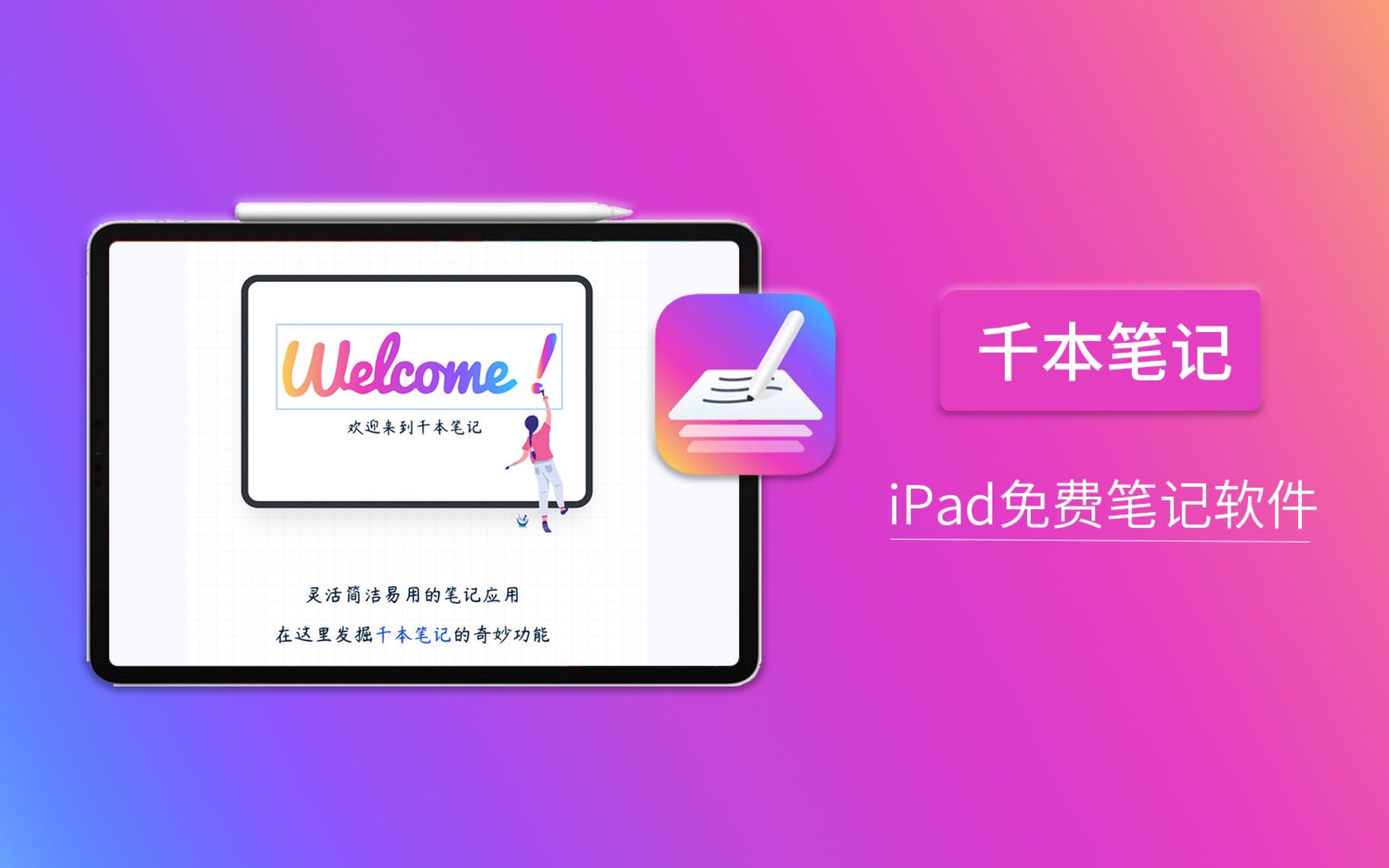 iPad免费笔记软件:千本笔记哔哩哔哩bilibili