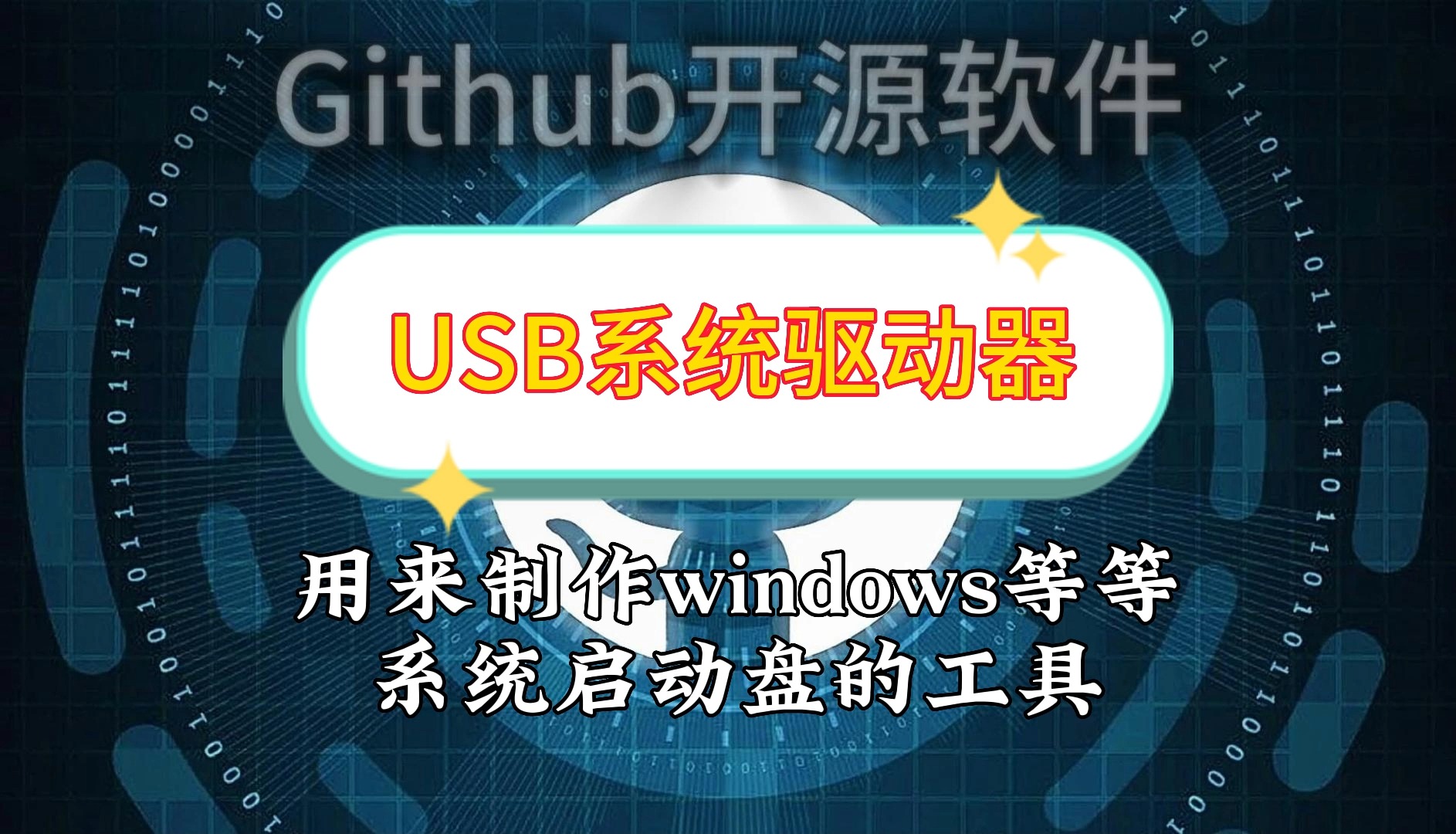 USB系统启动盘的制作工具哔哩哔哩bilibili