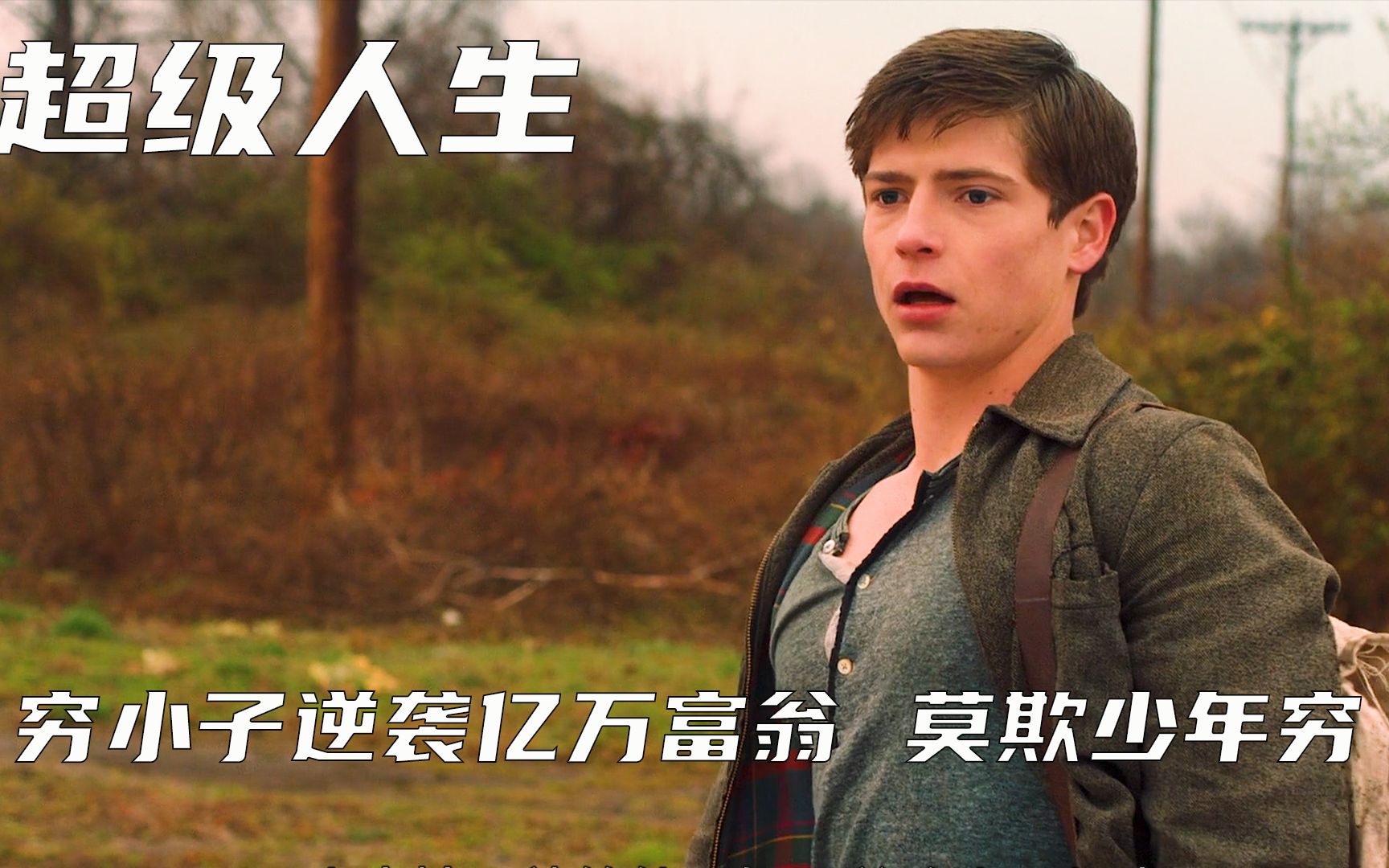 活动作品真实事件改编的电影超级人生穷小子逆袭成亿万富翁