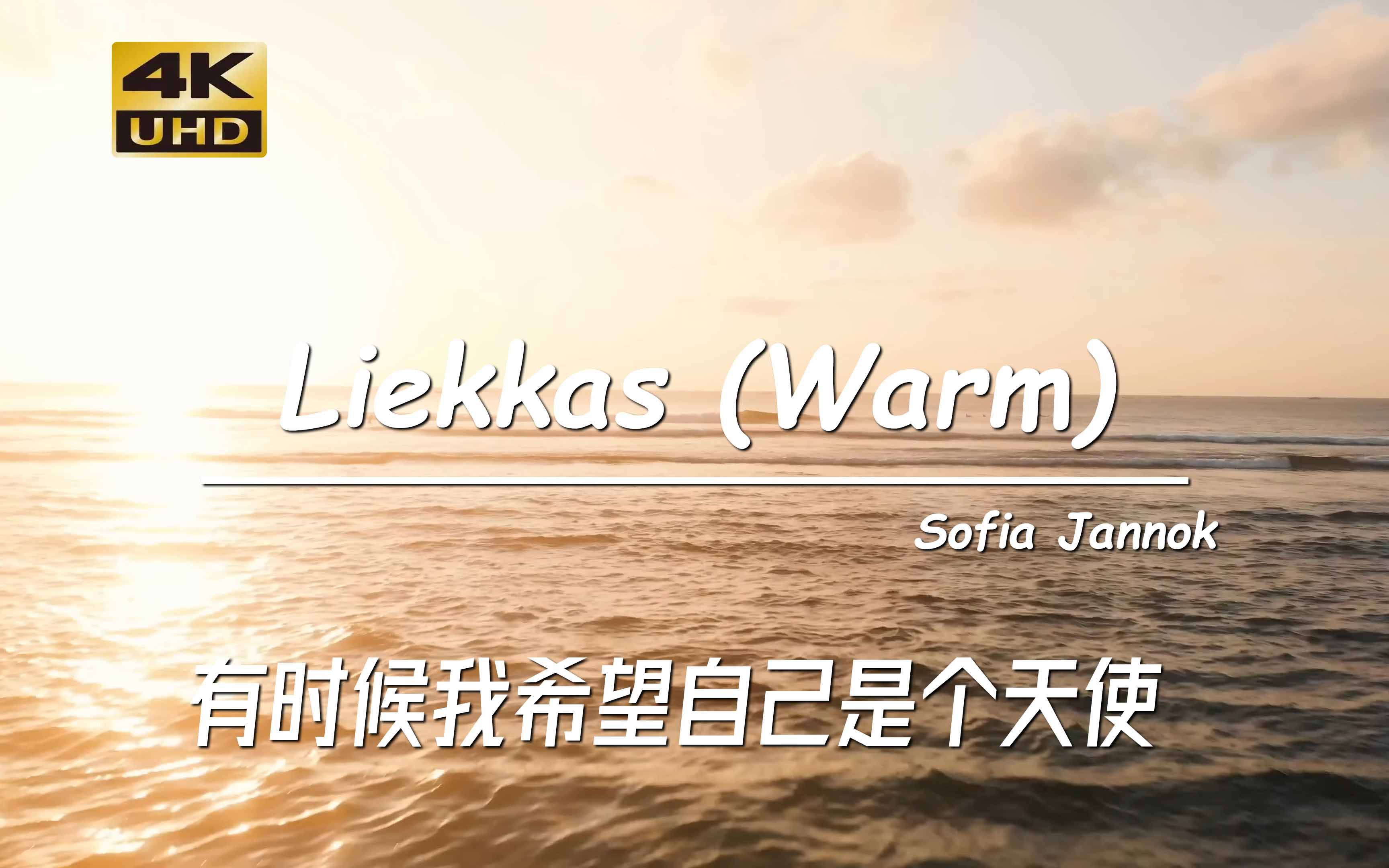 [图]微风轻啸 像是你在耳鬓低语 Liekkas (Warm)