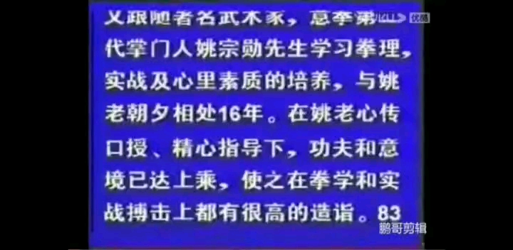 [图]大成拳战神崔有成，被称作真正的传武实战家