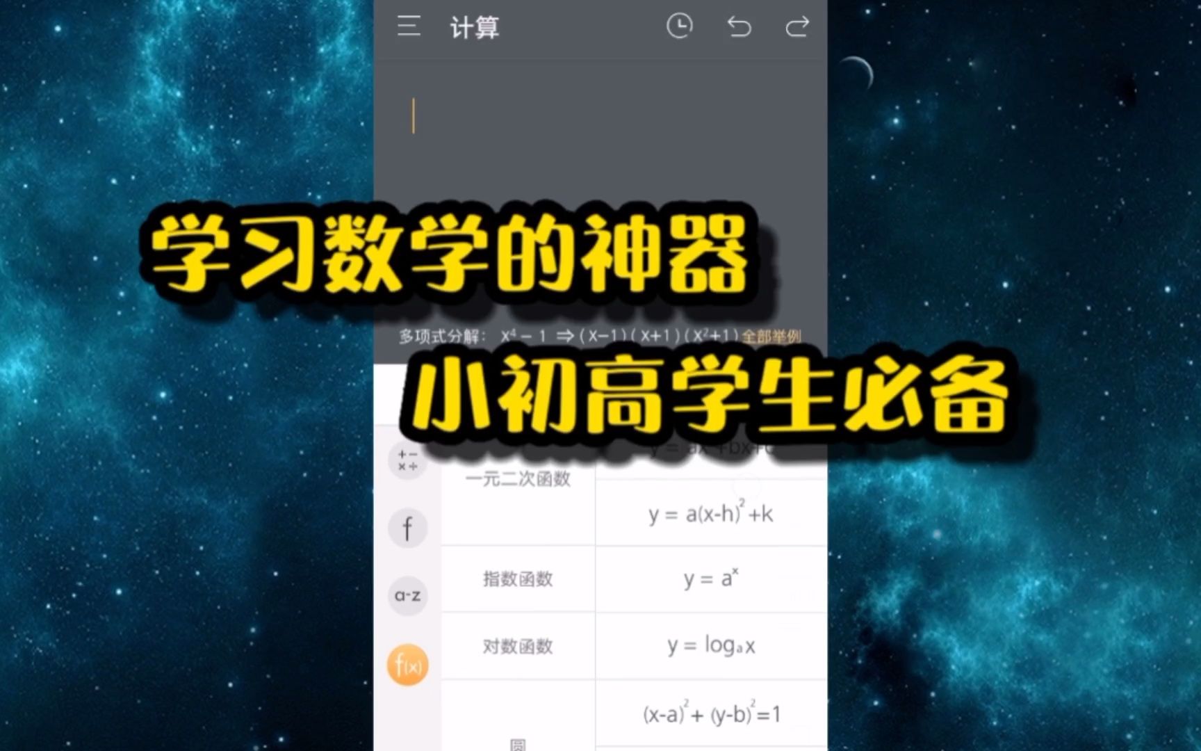 学习数学的神器!小初高学生必备,推荐家长帮助下载哔哩哔哩bilibili