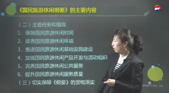 下载视频: 政策法规导游考试