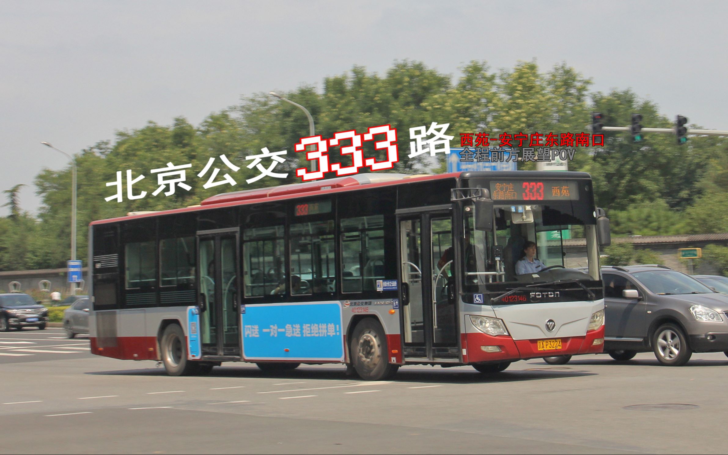 落叶知秋up生日作北京公交pov075333路全程pov西苑安宁庄东路南口