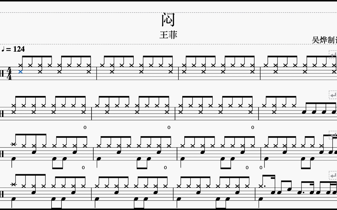 《闷》- 王菲 动态鼓谱 架子鼓教学