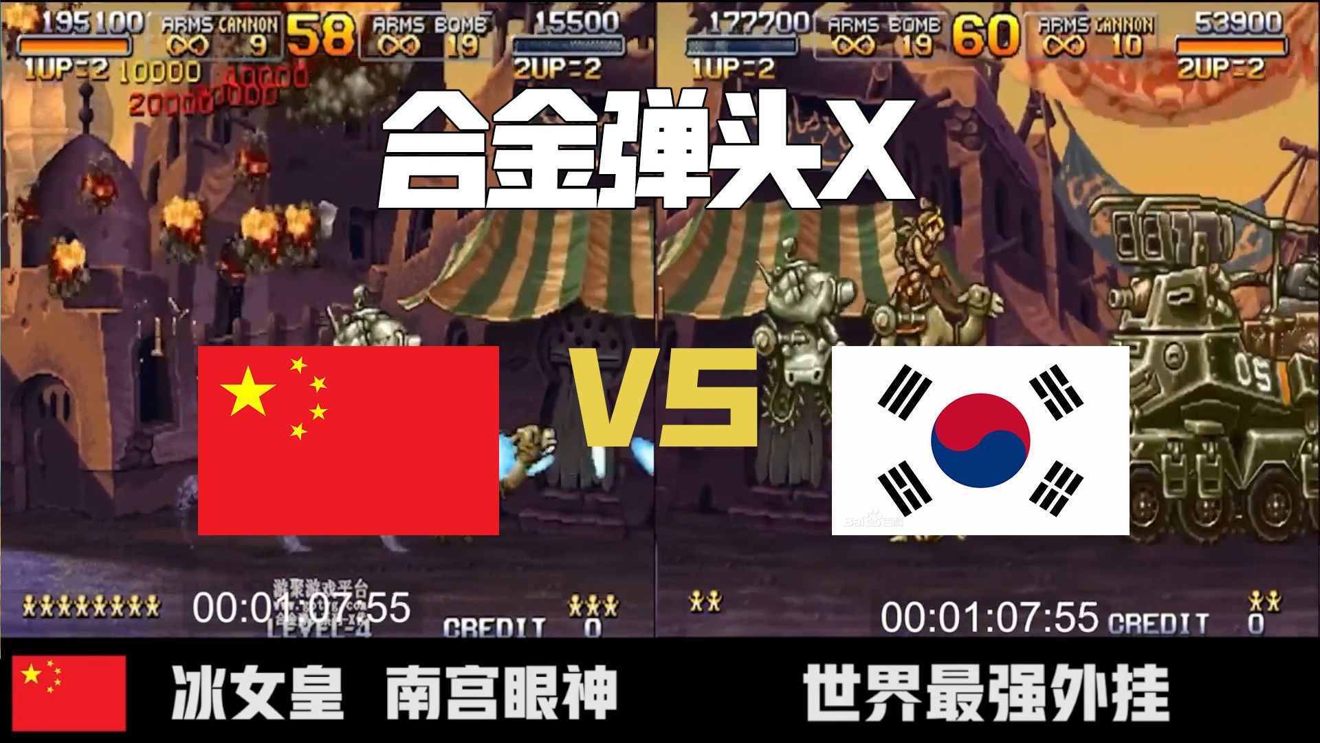 合金弹头x 冰女皇再次挑战速度极限 0.5秒的差距你这是开挂了吗?