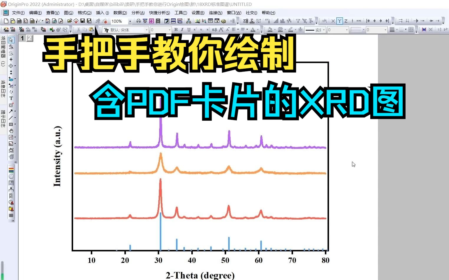 [图]【研究生】手把手教你使用Origin绘制含PDF标准卡片的XRD图