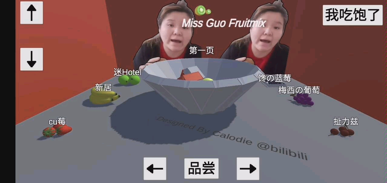 郭老师的3d水果捞