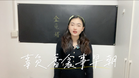 什么是金龟婿?有意思的称呼~#文学常识#语文知识哔哩哔哩bilibili