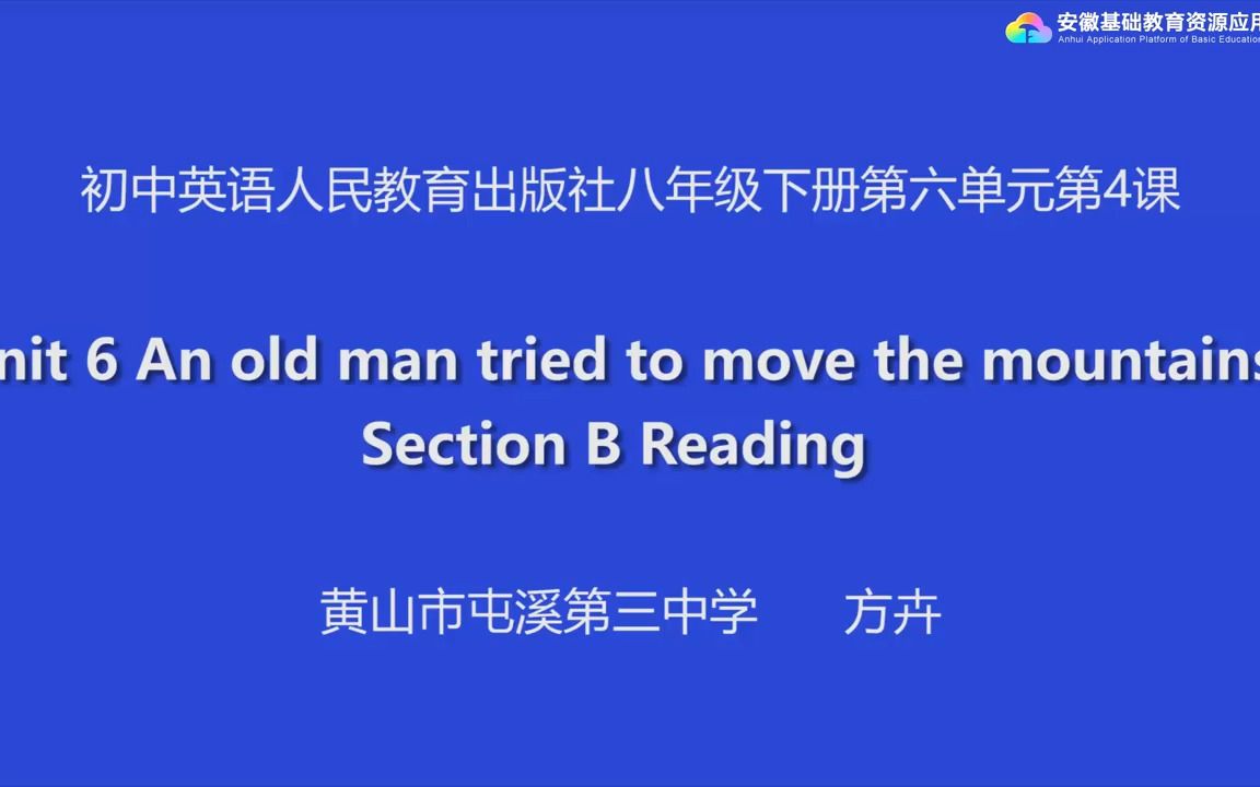 [图]人教版八年级下册第六单元Unit 6 An old man tried to move the mountains. Section B Reading