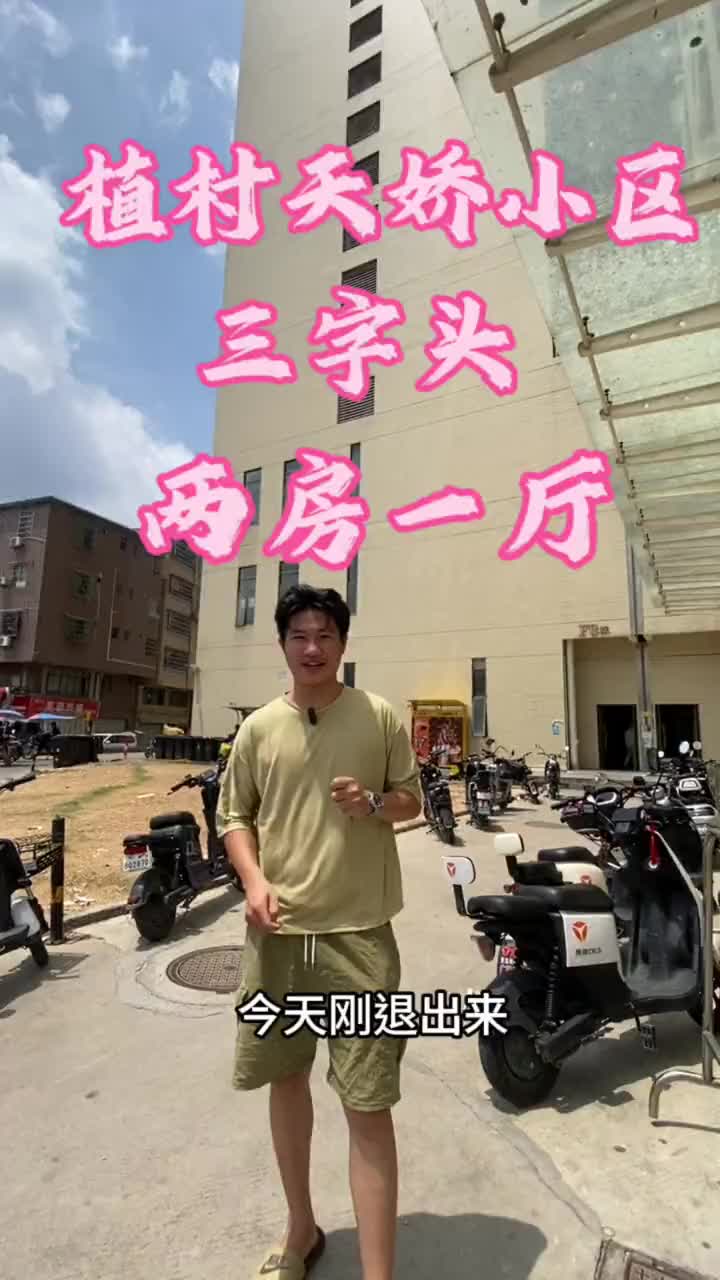 植村小区 两房一厅 步行地铁10分钟 #广州租房 #番禺大石租房哔哩哔哩bilibili