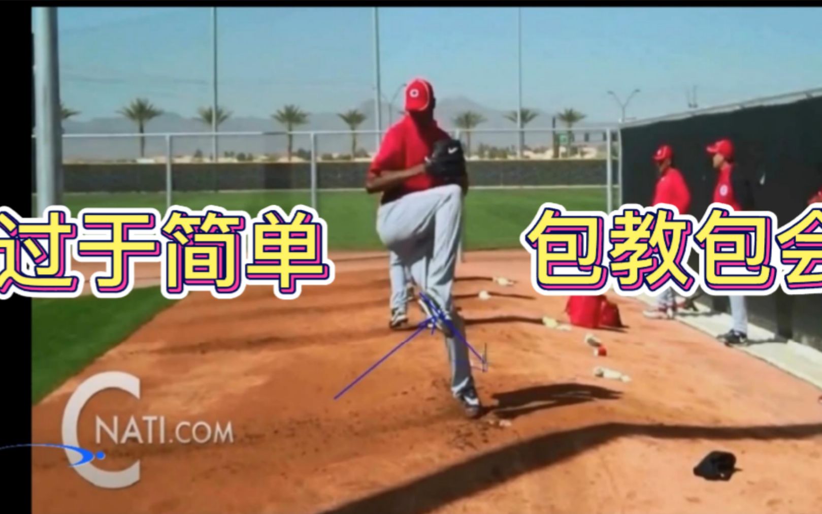 【手工字幕】投球不会用髋和腿?跟MLB最快球速“火球男”chapman学呀!用鞋上的logo控制.大谷翔平、达比修有等棒球投手都已经学会了棒球入门基础...