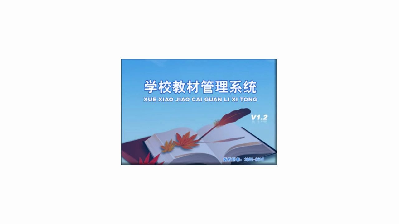 学校教材管理系统:学校管理好帮手!哔哩哔哩bilibili