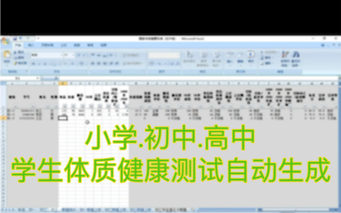 体质健康测试数据自动生成小学,初中,高中.哔哩哔哩bilibili