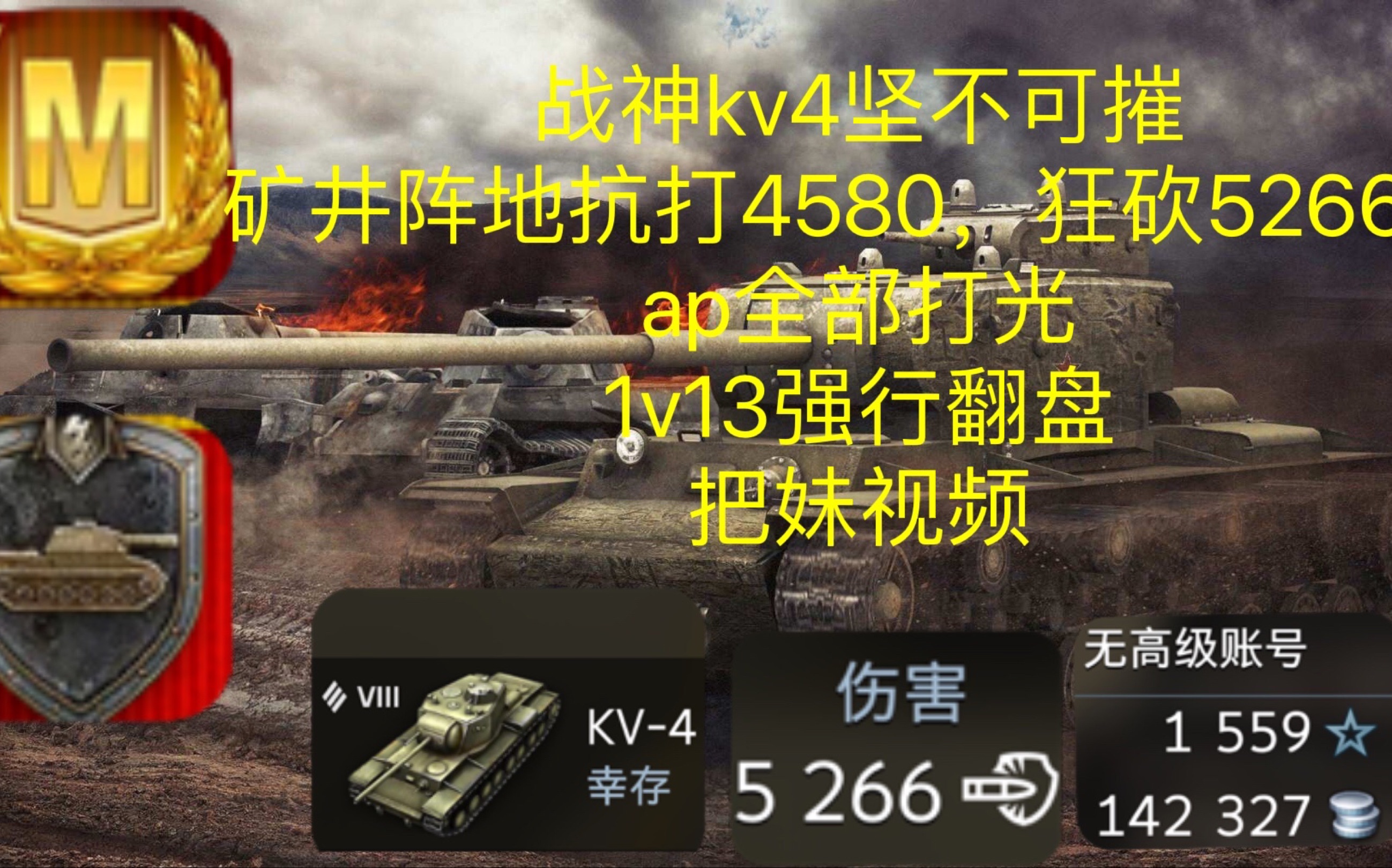 坦克世界闪击战:相信自己,你本身就是奇迹!1v13照样赢!网络游戏热门视频