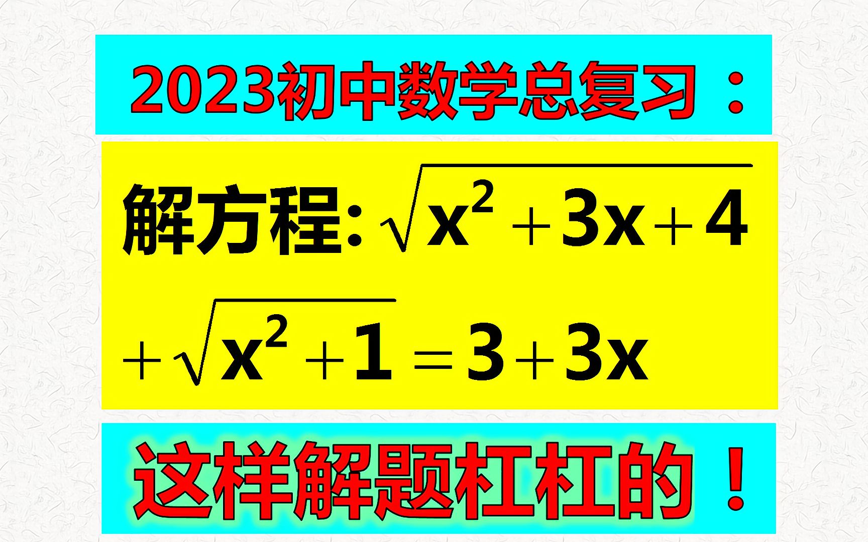 学霸说这样解题简单,今天一试,效果杠杠的!