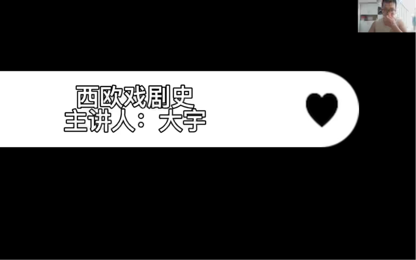 2022版《西欧戏剧史》第二集 罗马戏剧 中世纪戏剧哔哩哔哩bilibili