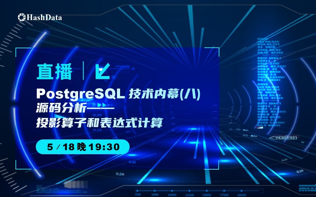 PostgreSQL技术内幕(八)源码分析  投影算子和表达式计算哔哩哔哩bilibili