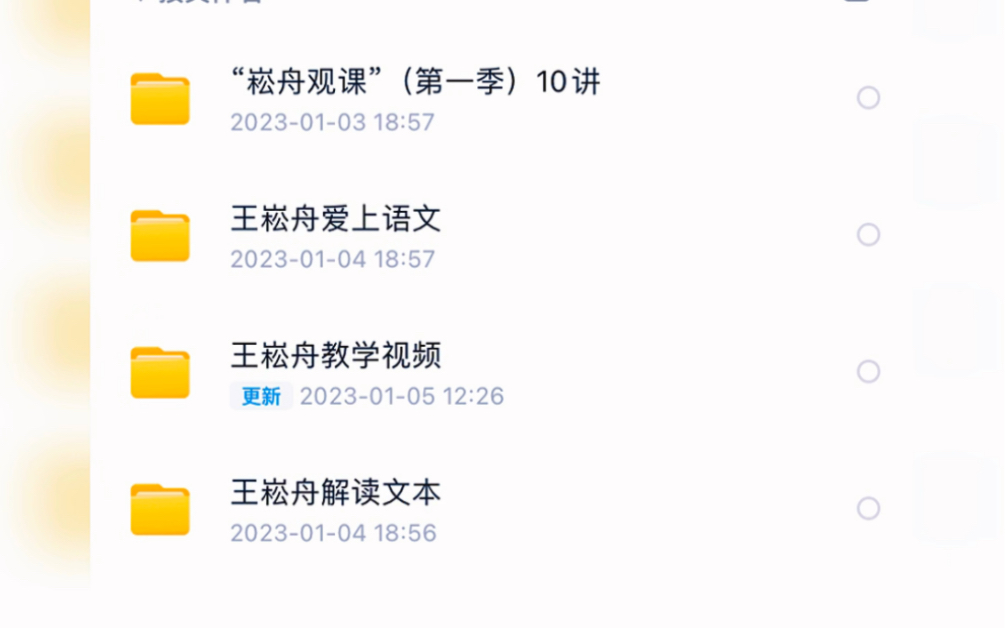 【王崧舟视频合集】崧舟观课+王崧舟爱上语文+王崧舟文本解读+王崧舟教学视频.小学语文届的泰斗,你可以永远相信的王崧舟!哔哩哔哩bilibili