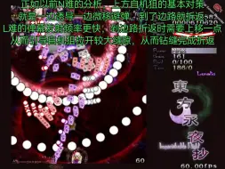 Download Video: 【东方符卡笔记本 第四期】永夜抄Lunatic 灵梦 [回灵] 避弹示例