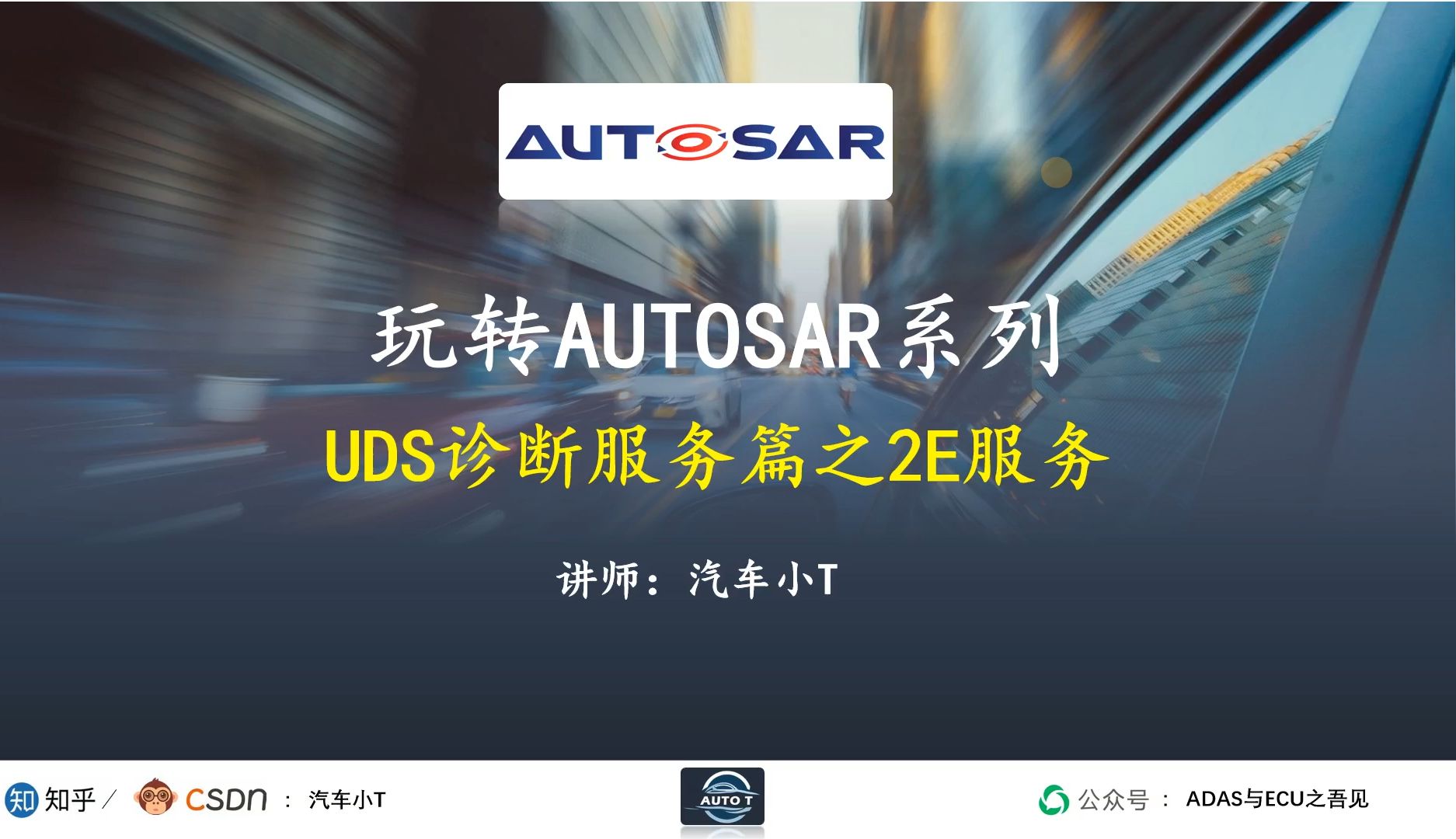 玩转AUTOSAR系列之UDS诊断服务2E哔哩哔哩bilibili